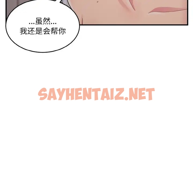 查看漫画打臉的告白 - 第9話 - sayhentaiz.net中的1981254图片