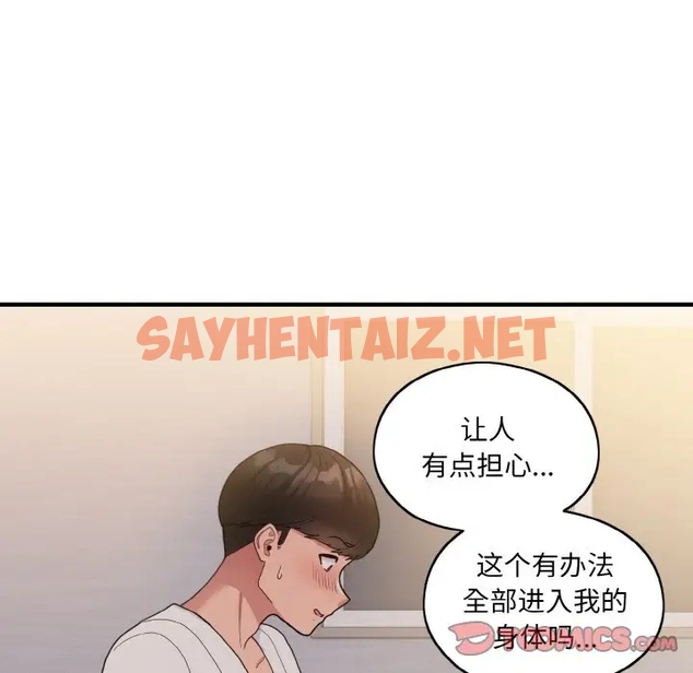 查看漫画打臉的告白 - 第9話 - sayhentaiz.net中的1981265图片