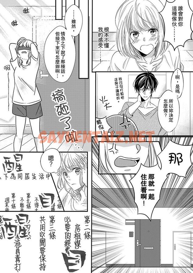 查看漫画打破規定的懲罰是到高潮為止的H！？ - 第1話 - sayhentaiz.net中的455358图片