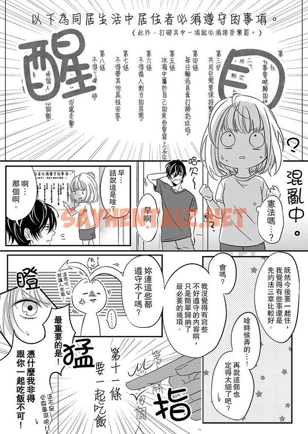 查看漫画打破規定的懲罰是到高潮為止的H！？ - 第1話 - sayhentaiz.net中的455359图片