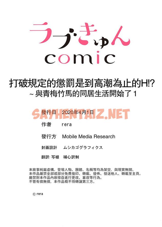 查看漫画打破規定的懲罰是到高潮為止的H！？ - 第1話 - sayhentaiz.net中的455365图片