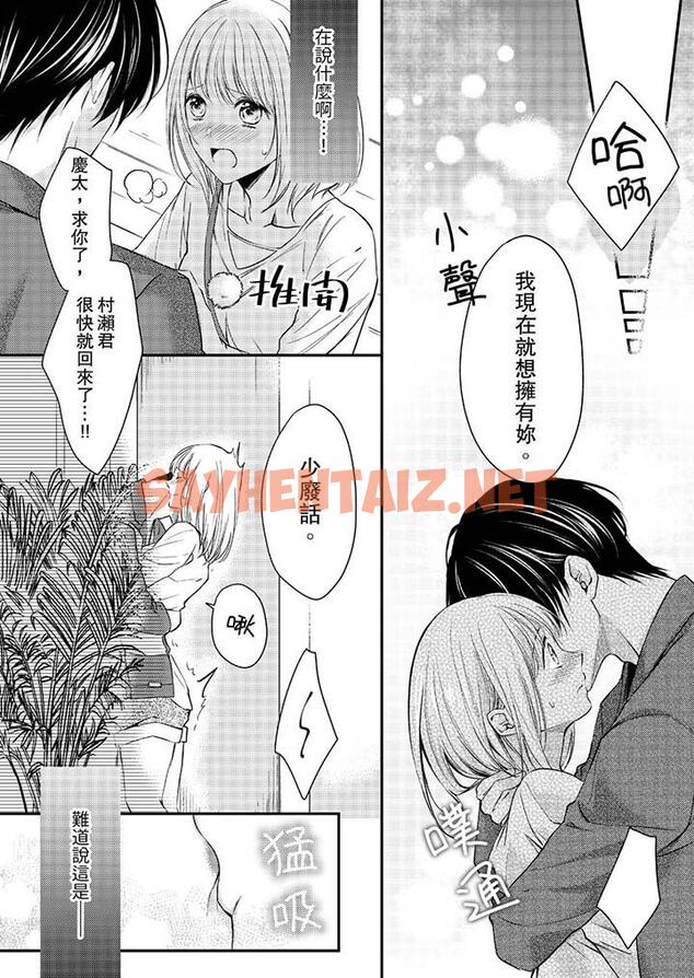 查看漫画打破規定的懲罰是到高潮為止的H！？ - 第10話 - sayhentaiz.net中的455479图片