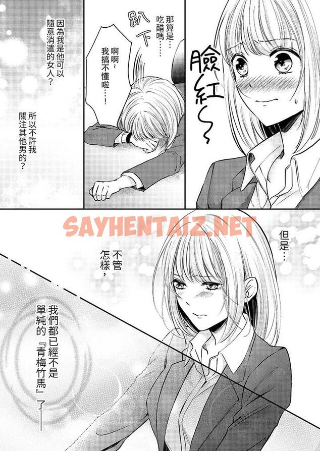 查看漫画打破規定的懲罰是到高潮為止的H！？ - 第11話 - sayhentaiz.net中的455494图片