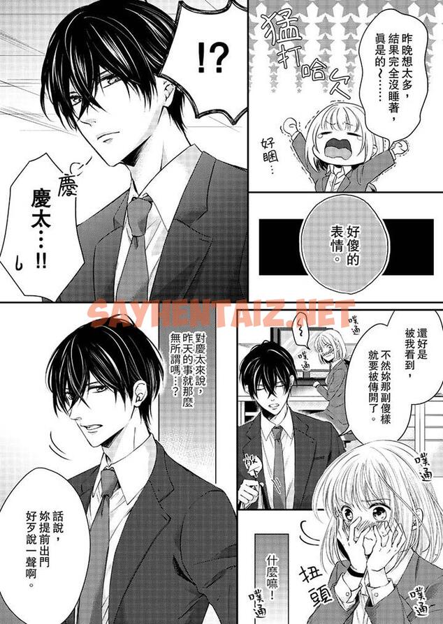 查看漫画打破規定的懲罰是到高潮為止的H！？ - 第11話 - sayhentaiz.net中的455495图片