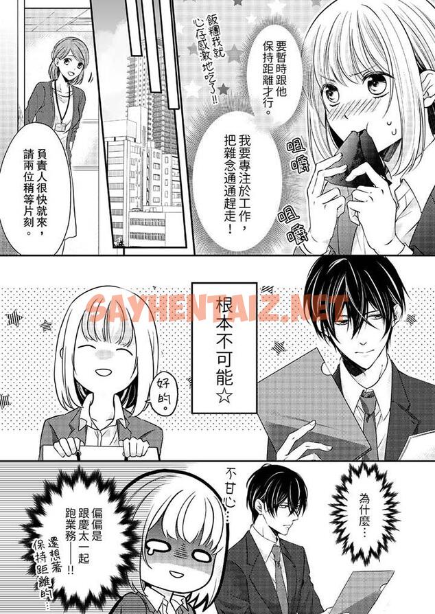 查看漫画打破規定的懲罰是到高潮為止的H！？ - 第11話 - sayhentaiz.net中的455497图片