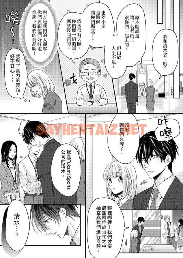 查看漫画打破規定的懲罰是到高潮為止的H！？ - 第11話 - sayhentaiz.net中的455498图片