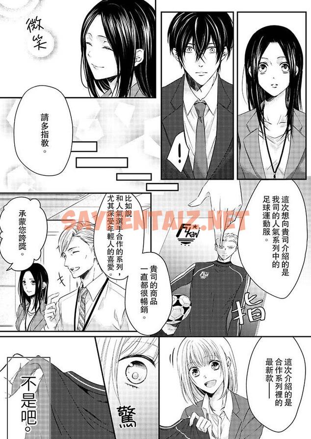 查看漫画打破規定的懲罰是到高潮為止的H！？ - 第11話 - sayhentaiz.net中的455499图片