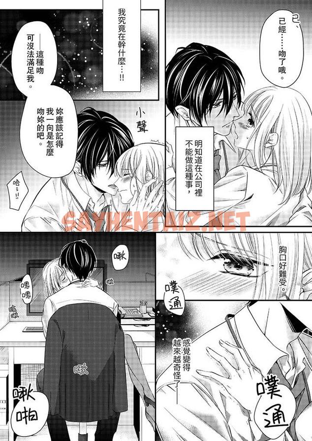 查看漫画打破規定的懲罰是到高潮為止的H！？ - 第12話 - sayhentaiz.net中的455512图片