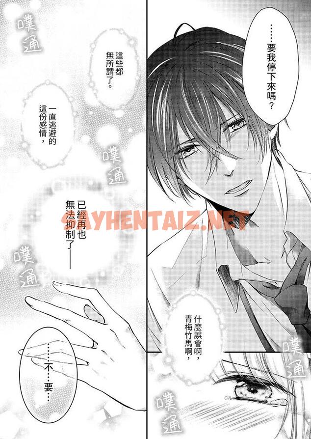 查看漫画打破規定的懲罰是到高潮為止的H！？ - 第12話 - sayhentaiz.net中的455517图片