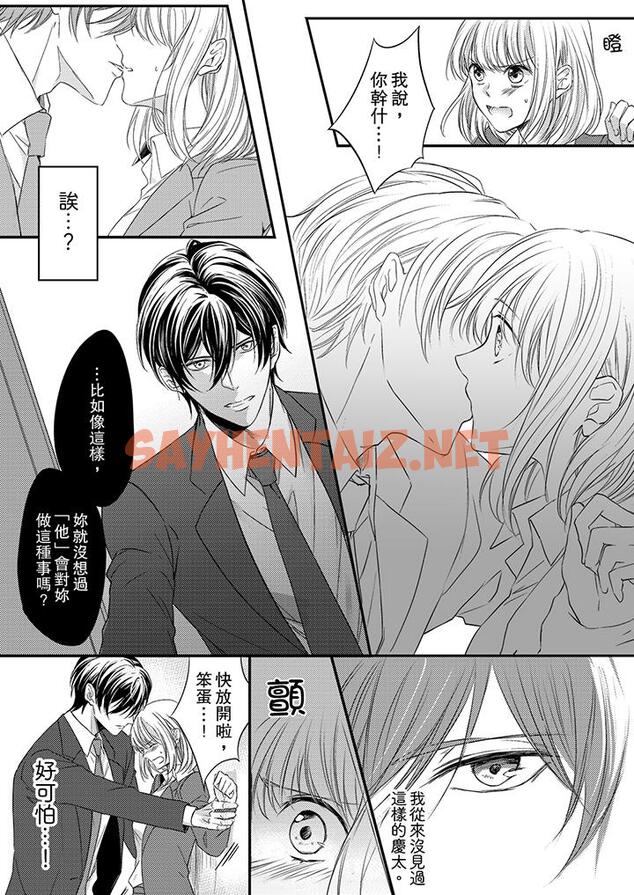 查看漫画打破規定的懲罰是到高潮為止的H！？ - 第2話 - sayhentaiz.net中的455370图片