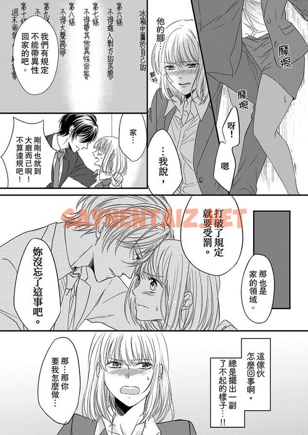 查看漫画打破規定的懲罰是到高潮為止的H！？ - 第2話 - sayhentaiz.net中的455371图片