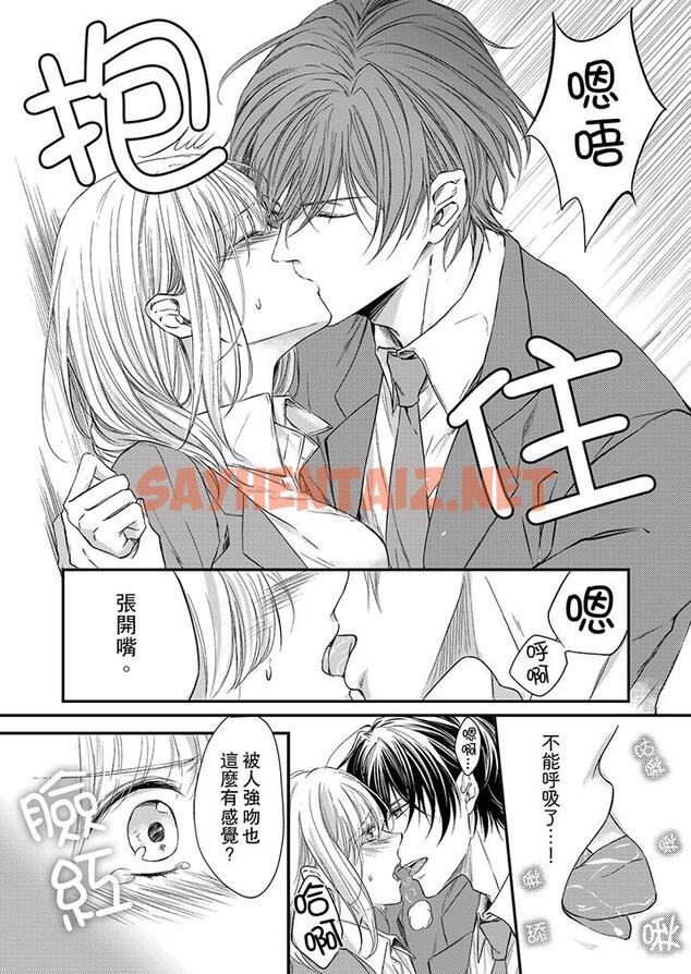 查看漫画打破規定的懲罰是到高潮為止的H！？ - 第2話 - sayhentaiz.net中的455372图片