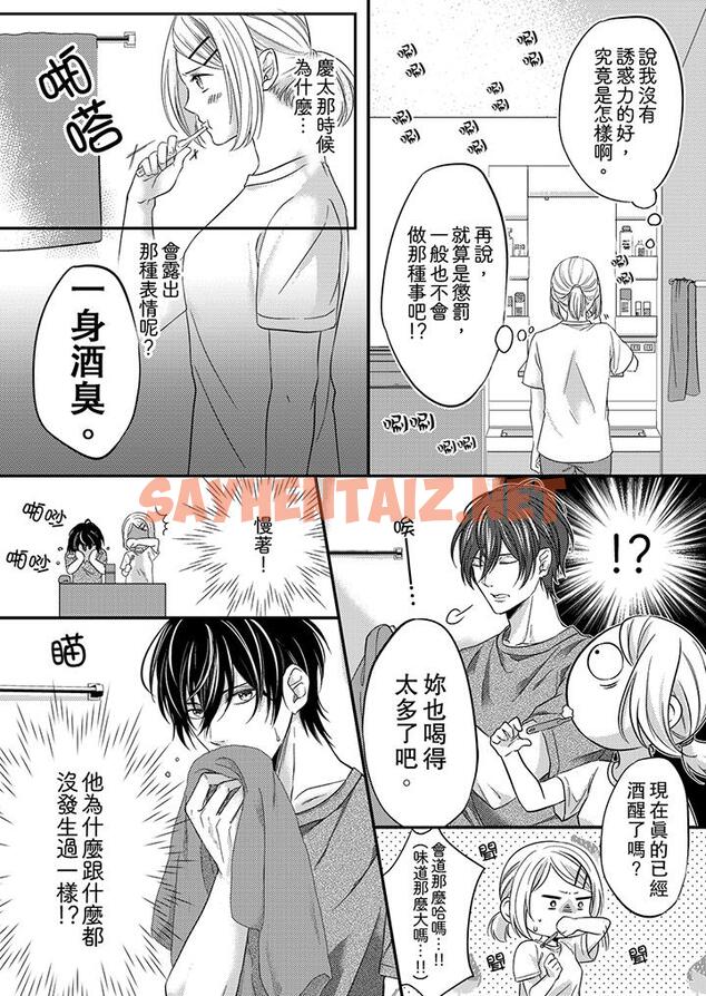 查看漫画打破規定的懲罰是到高潮為止的H！？ - 第3話 - sayhentaiz.net中的455382图片