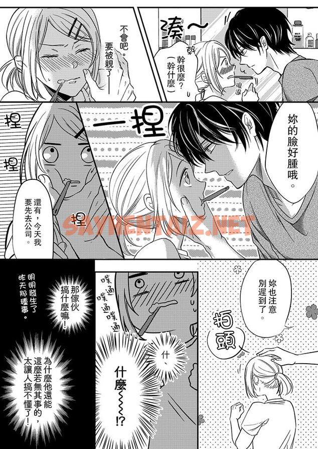 查看漫画打破規定的懲罰是到高潮為止的H！？ - 第3話 - sayhentaiz.net中的455383图片