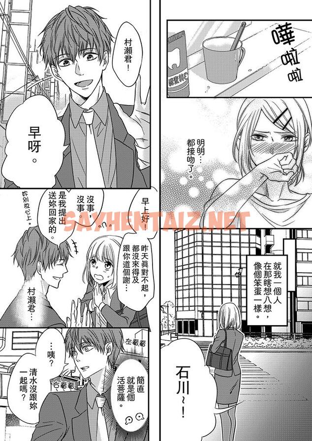 查看漫画打破規定的懲罰是到高潮為止的H！？ - 第3話 - sayhentaiz.net中的455384图片