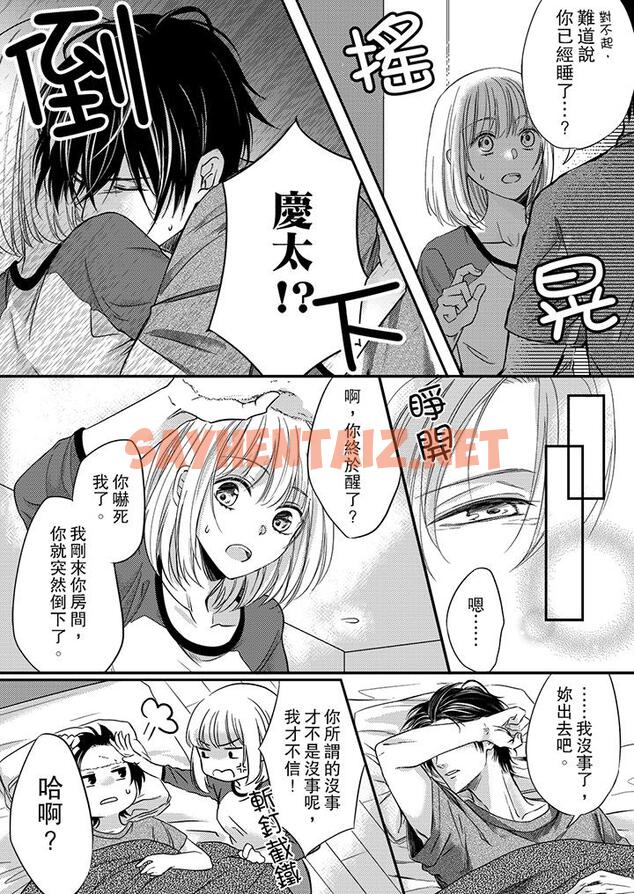 查看漫画打破規定的懲罰是到高潮為止的H！？ - 第3話 - sayhentaiz.net中的455389图片