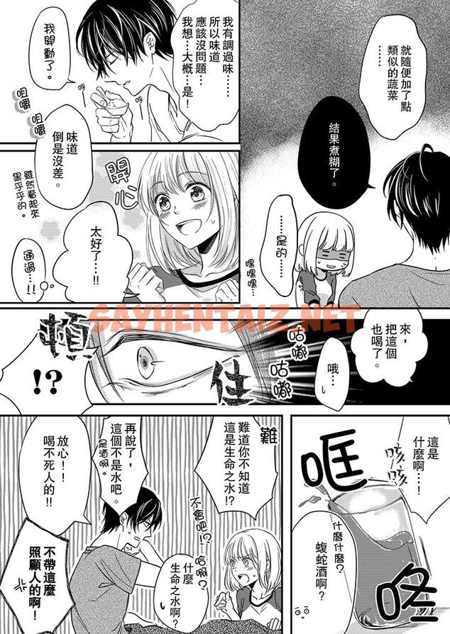 查看漫画打破規定的懲罰是到高潮為止的H！？ - 第3話 - sayhentaiz.net中的455391图片