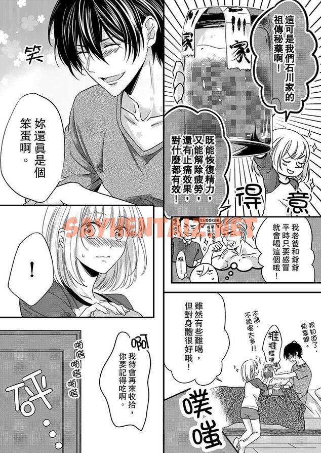 查看漫画打破規定的懲罰是到高潮為止的H！？ - 第3話 - sayhentaiz.net中的455392图片