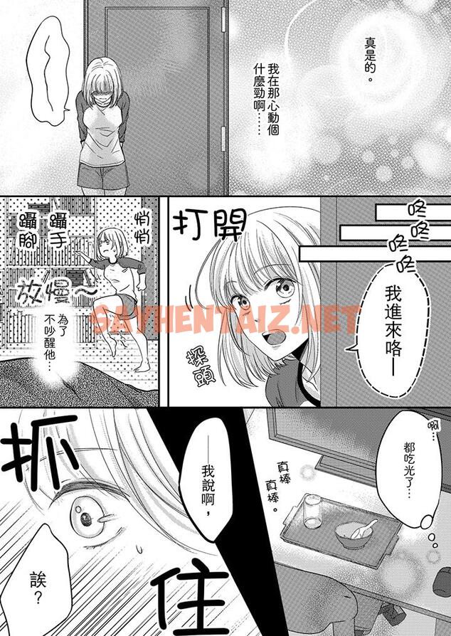 查看漫画打破規定的懲罰是到高潮為止的H！？ - 第4話 - sayhentaiz.net中的455395图片