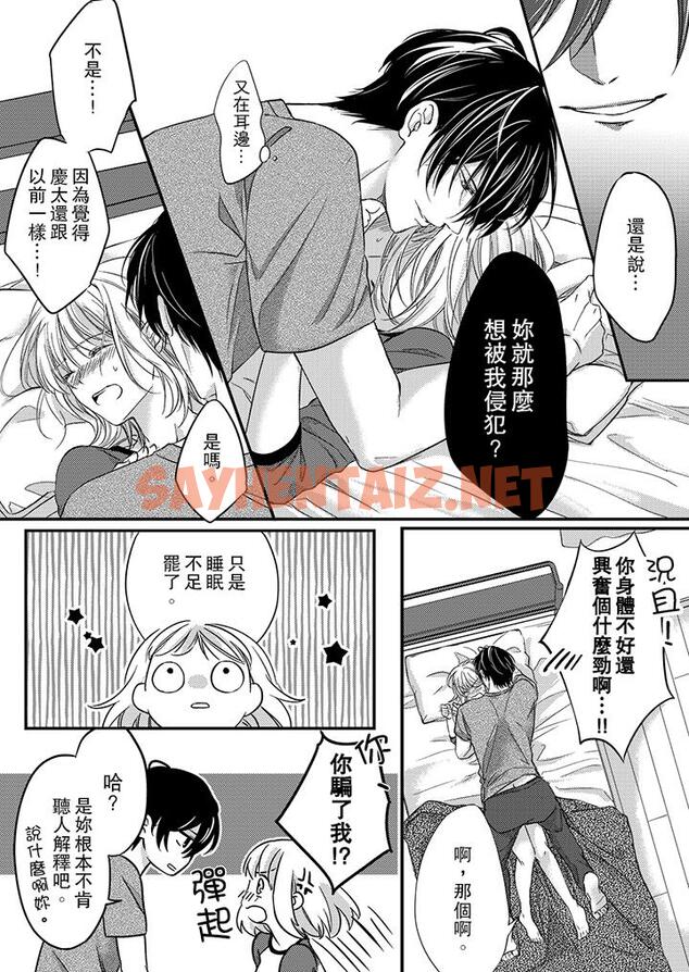 查看漫画打破規定的懲罰是到高潮為止的H！？ - 第4話 - sayhentaiz.net中的455397图片