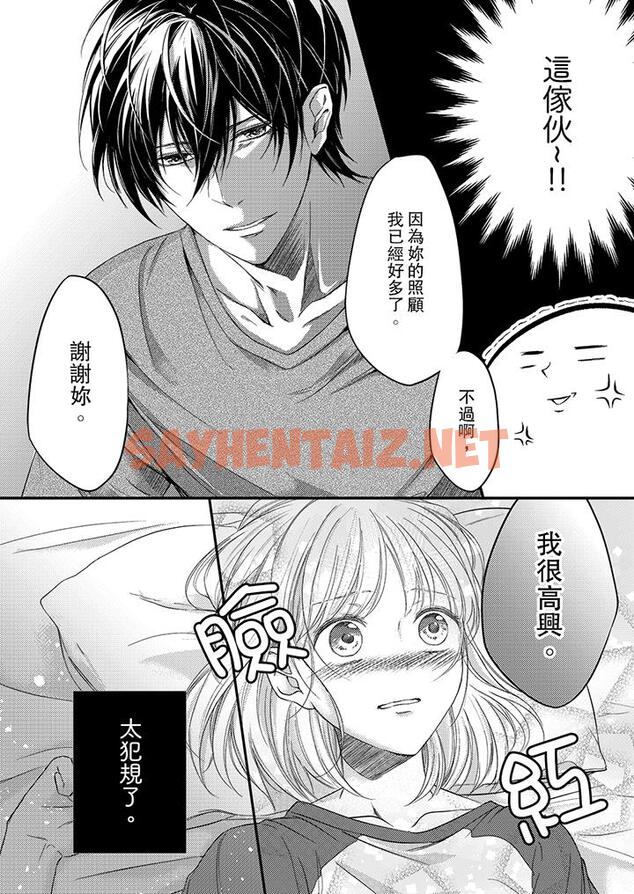 查看漫画打破規定的懲罰是到高潮為止的H！？ - 第4話 - sayhentaiz.net中的455398图片