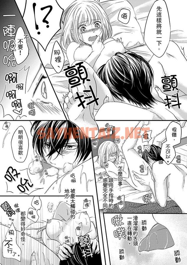 查看漫画打破規定的懲罰是到高潮為止的H！？ - 第4話 - sayhentaiz.net中的455405图片