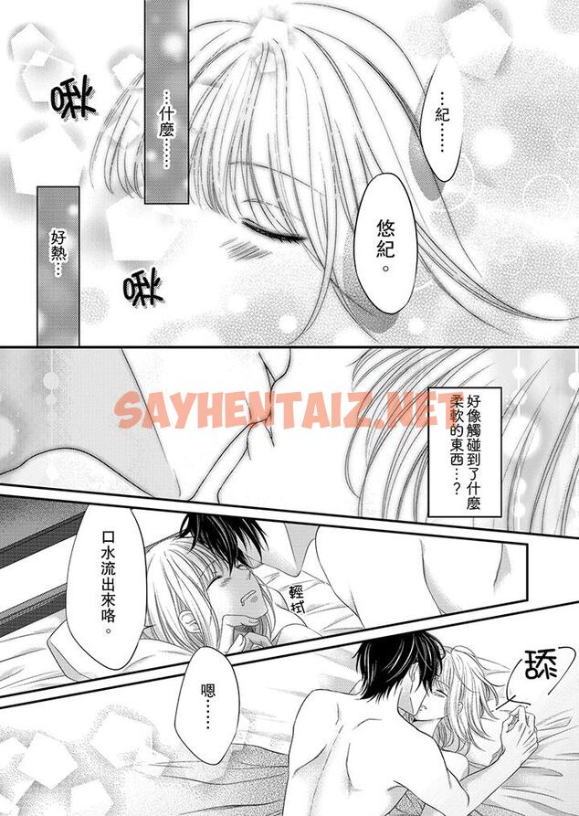 查看漫画打破規定的懲罰是到高潮為止的H！？ - 第5話 - sayhentaiz.net中的455409图片