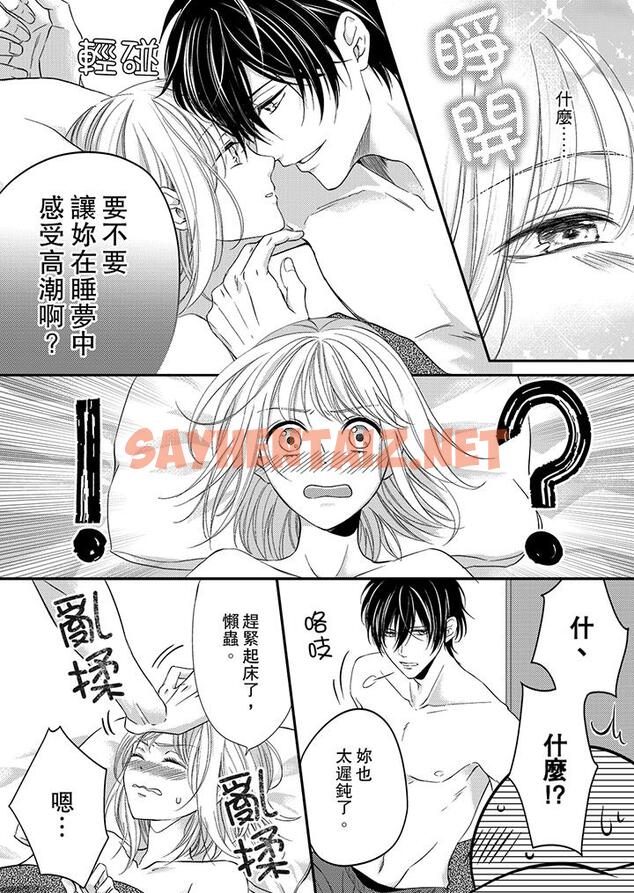 查看漫画打破規定的懲罰是到高潮為止的H！？ - 第5話 - sayhentaiz.net中的455410图片