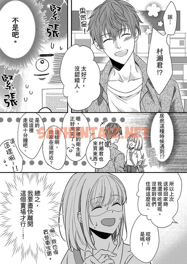 查看漫画打破規定的懲罰是到高潮為止的H！？ - 第5話 - sayhentaiz.net中的455415图片