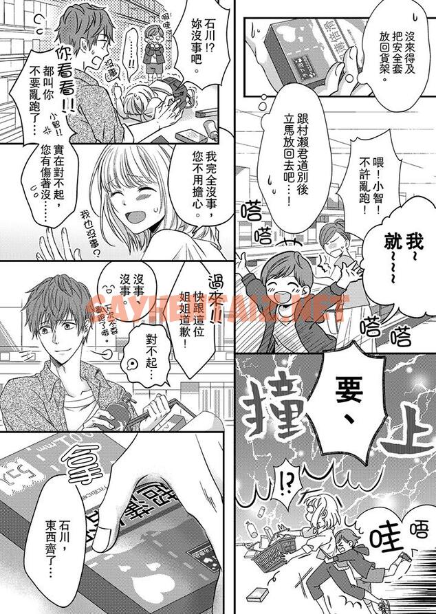 查看漫画打破規定的懲罰是到高潮為止的H！？ - 第5話 - sayhentaiz.net中的455416图片