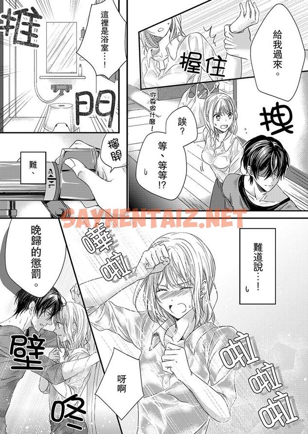 查看漫画打破規定的懲罰是到高潮為止的H！？ - 第6話 - sayhentaiz.net中的455427图片