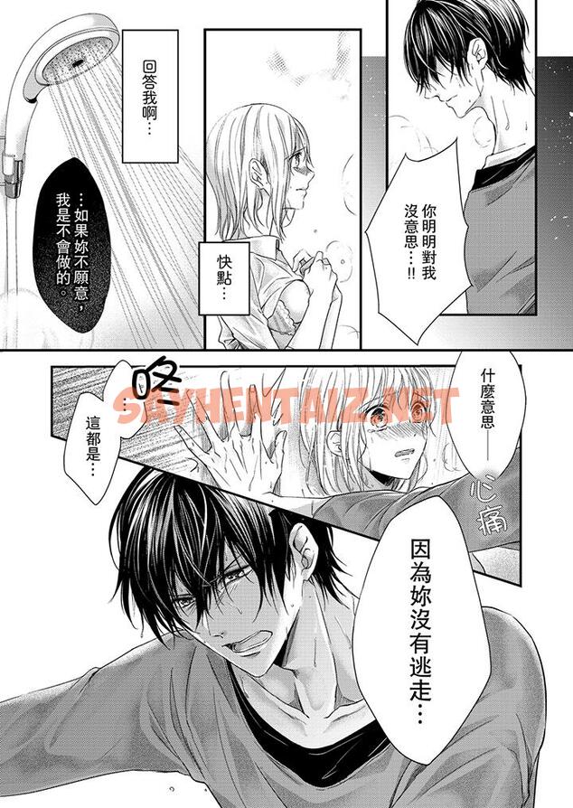 查看漫画打破規定的懲罰是到高潮為止的H！？ - 第6話 - sayhentaiz.net中的455430图片