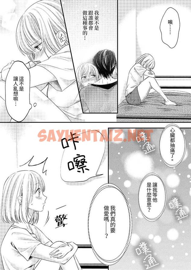 查看漫画打破規定的懲罰是到高潮為止的H！？ - 第7話 - sayhentaiz.net中的455438图片