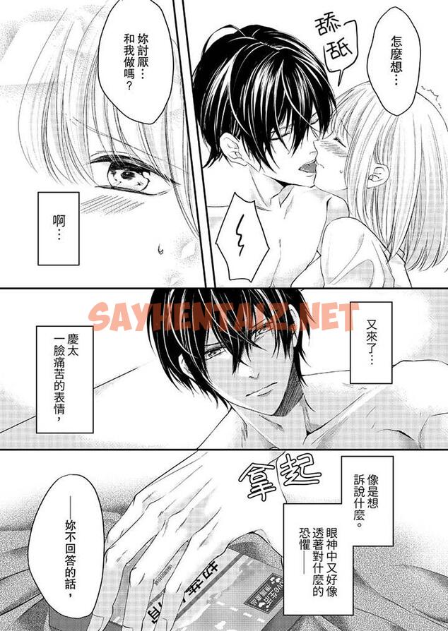 查看漫画打破規定的懲罰是到高潮為止的H！？ - 第7話 - sayhentaiz.net中的455443图片