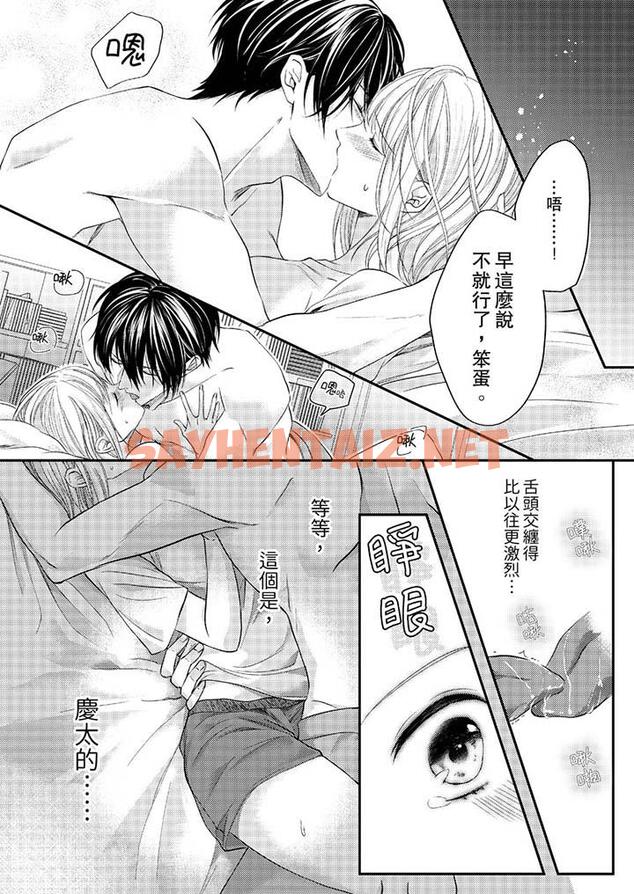 查看漫画打破規定的懲罰是到高潮為止的H！？ - 第7話 - sayhentaiz.net中的455446图片