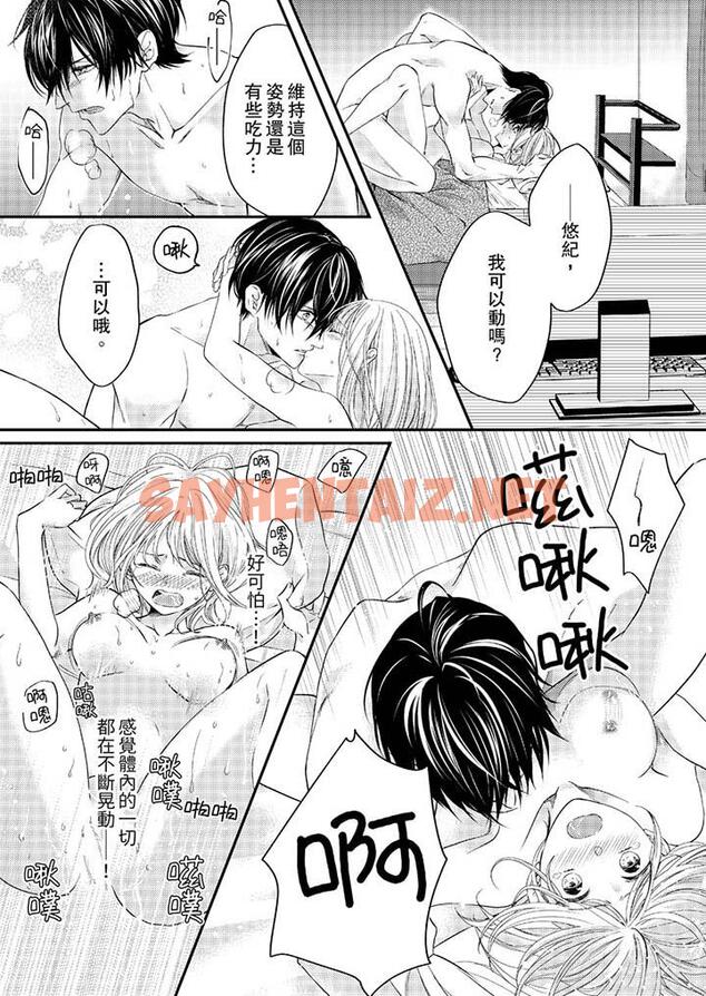 查看漫画打破規定的懲罰是到高潮為止的H！？ - 第8話 - sayhentaiz.net中的455454图片