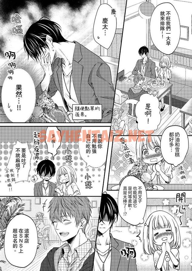 查看漫画打破規定的懲罰是到高潮為止的H！？ - 第9話 - sayhentaiz.net中的455467图片