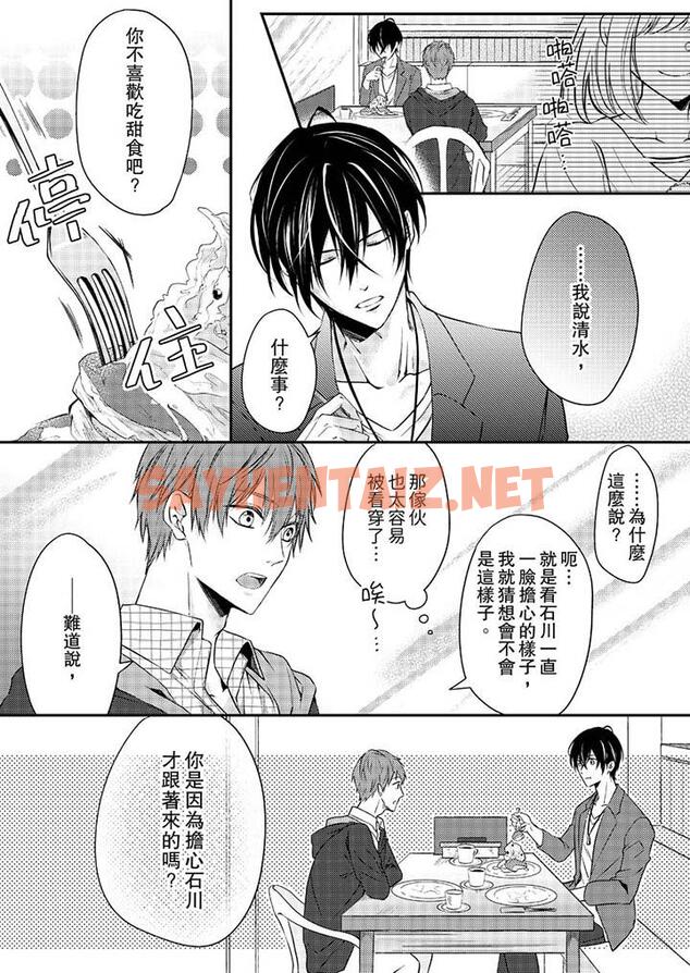 查看漫画打破規定的懲罰是到高潮為止的H！？ - 第9話 - sayhentaiz.net中的455471图片