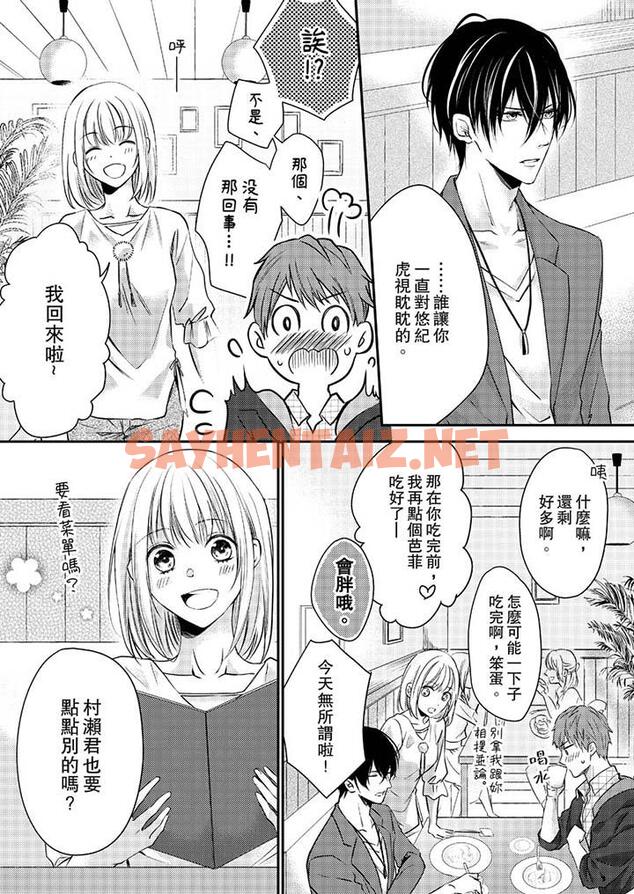 查看漫画打破規定的懲罰是到高潮為止的H！？ - 第9話 - sayhentaiz.net中的455472图片