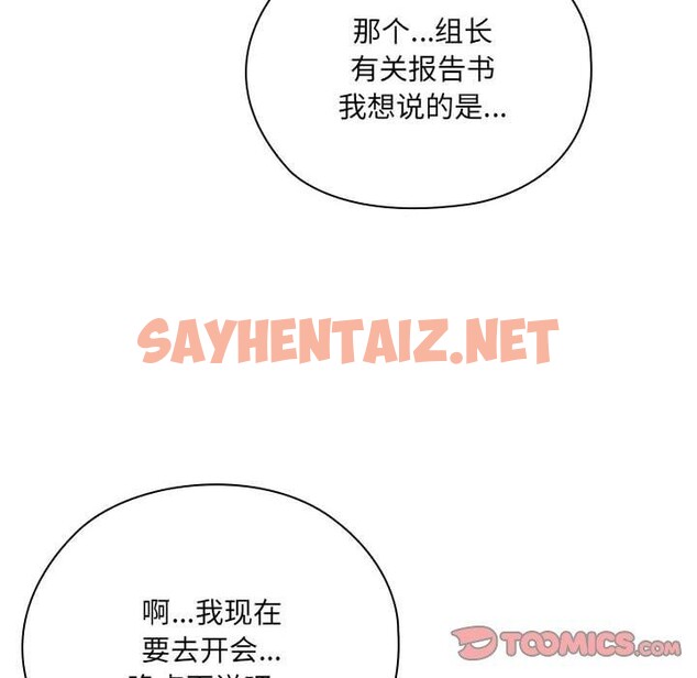 查看漫画大企業裏的小秘密/在大企業當廢柴 - 第11話 - sayhentaiz.net中的2701303图片