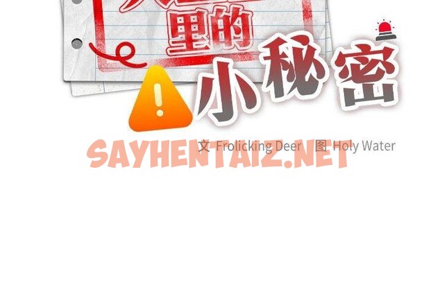 查看漫画大企業裏的小秘密/在大企業當廢柴 - 第14話 - sayhentaiz.net中的2779718图片