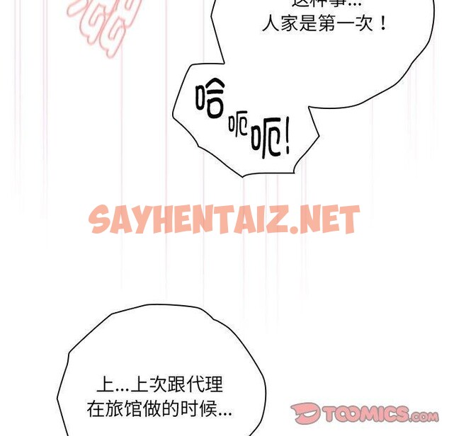 查看漫画大企業裏的小秘密/在大企業當廢柴 - 第14話 - sayhentaiz.net中的2779791图片