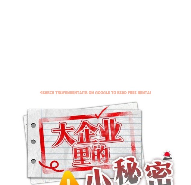 查看漫画大企業裏的小秘密/在大企業當廢柴 - 第16話 - tymanga.com中的2824492图片
