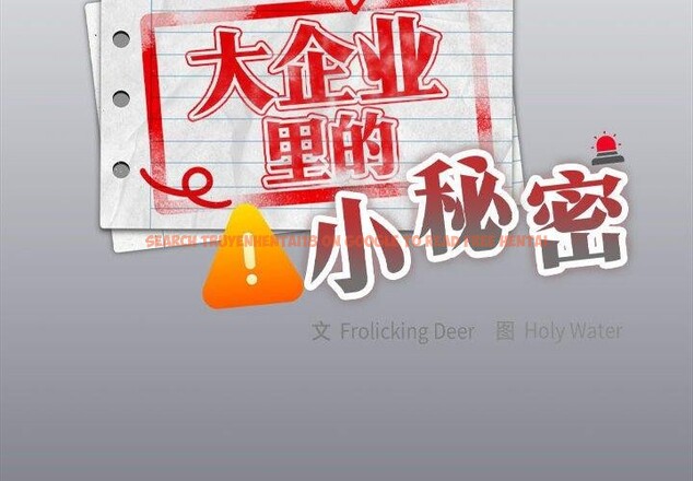 查看漫画大企業裏的小秘密/在大企業當廢柴 - 第17話 - tymanga.com中的2851338图片