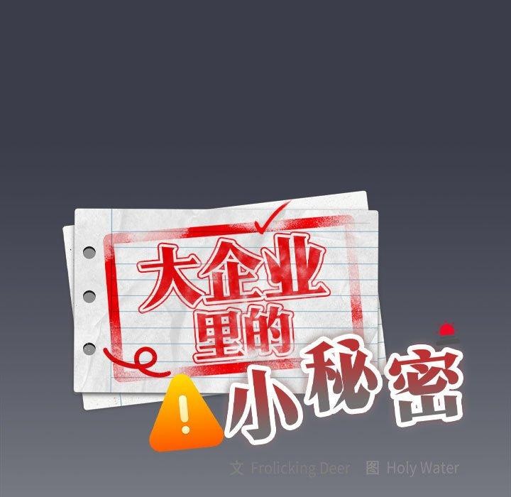 查看漫画大企業裏的小秘密/在大企業當廢柴 - 第18話 - tymanga.com中的2882454图片