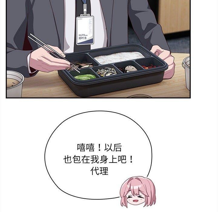 查看漫画大企業裏的小秘密/在大企業當廢柴 - 第18話 - tymanga.com中的2882463图片