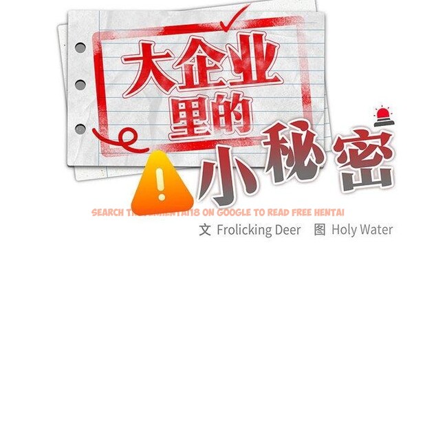 查看漫画大企業裏的小秘密/在大企業當廢柴 - 第25話 - tymanga.com中的3070928图片