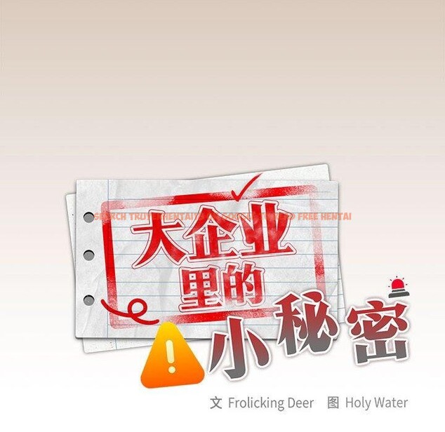 查看漫画大企業裏的小秘密/在大企業當廢柴 - 第35話 - tymanga.com中的3317924图片