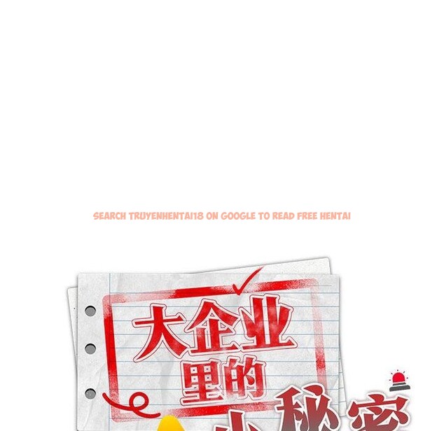 查看漫画大企業裏的小秘密/在大企業當廢柴 - 第37話 - tymanga.com中的3365610图片