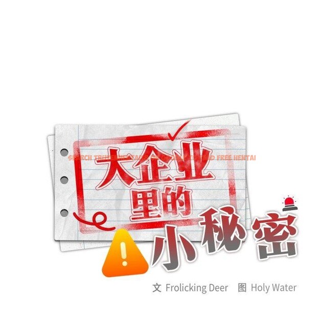 查看漫画大企業裏的小秘密/在大企業當廢柴 - 第39話 - tymanga.com中的3414786图片